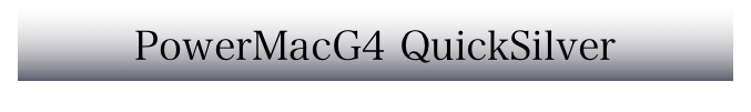 PowerMacG4 QuickSilver